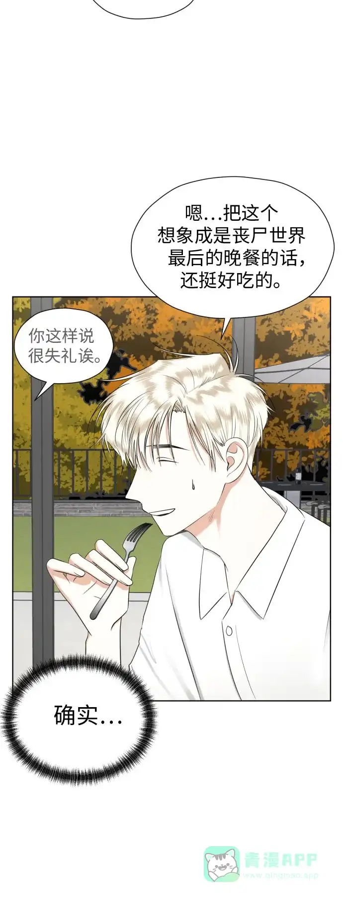 《都幻想到结婚了！》[第78话] 人生的岔路口 第50页