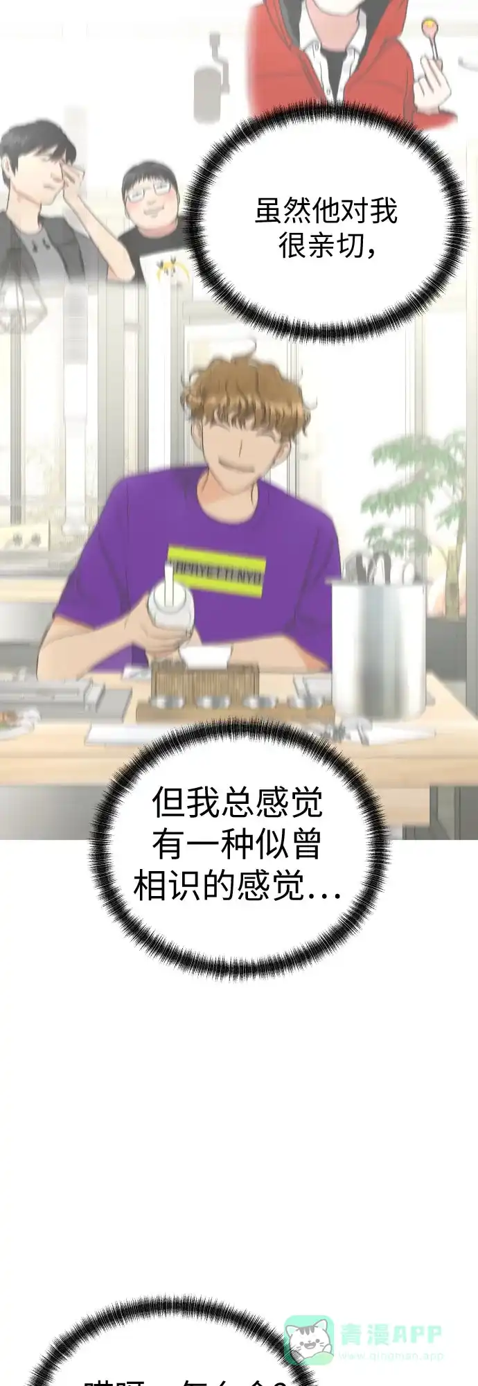 《都幻想到结婚了！》[第78话] 人生的岔路口 第52页