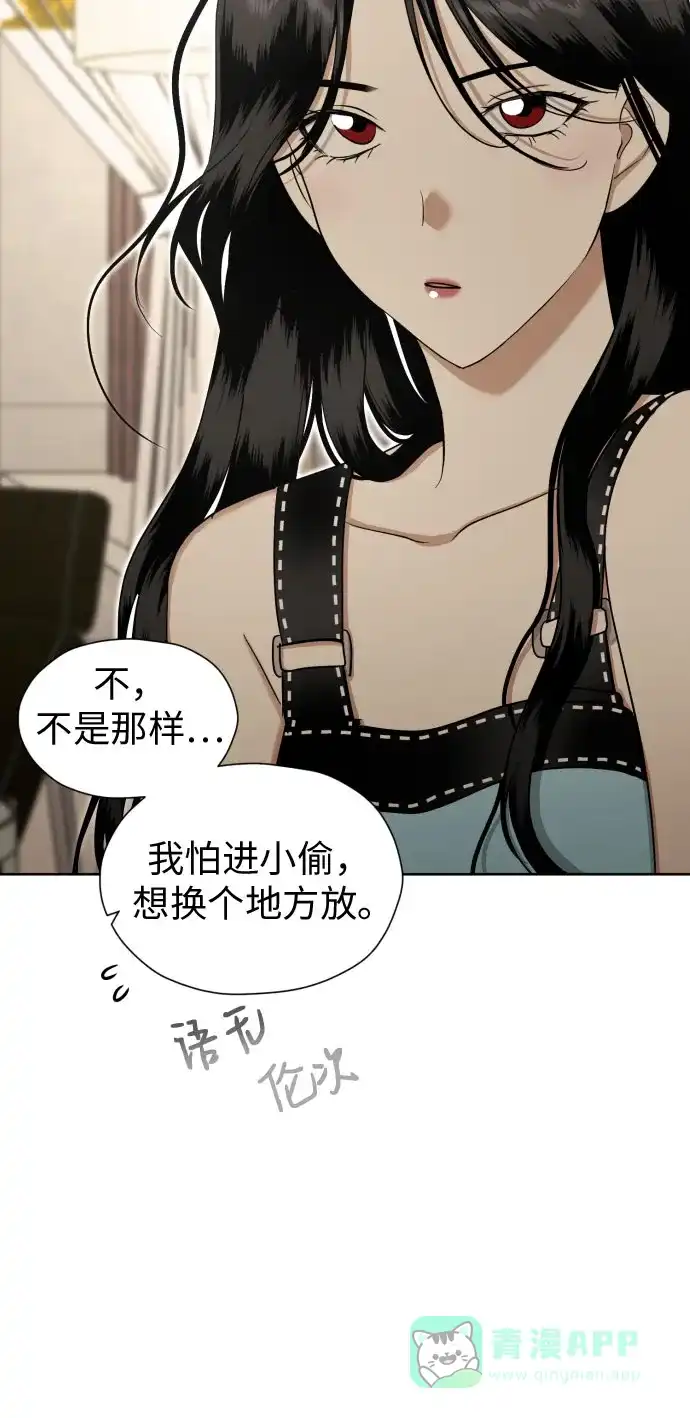 《都幻想到结婚了！》[第78话] 人生的岔路口 第64页
