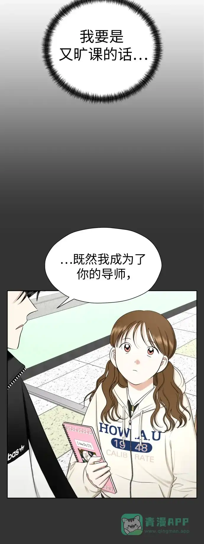 《都幻想到结婚了！》[第78话] 人生的岔路口 第69页