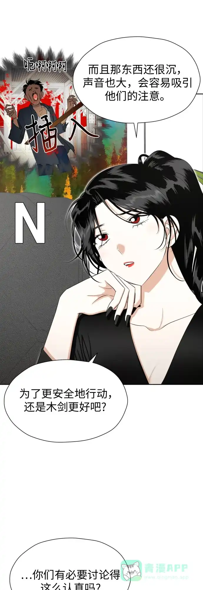 《都幻想到结婚了！》[第78话] 人生的岔路口 第45页