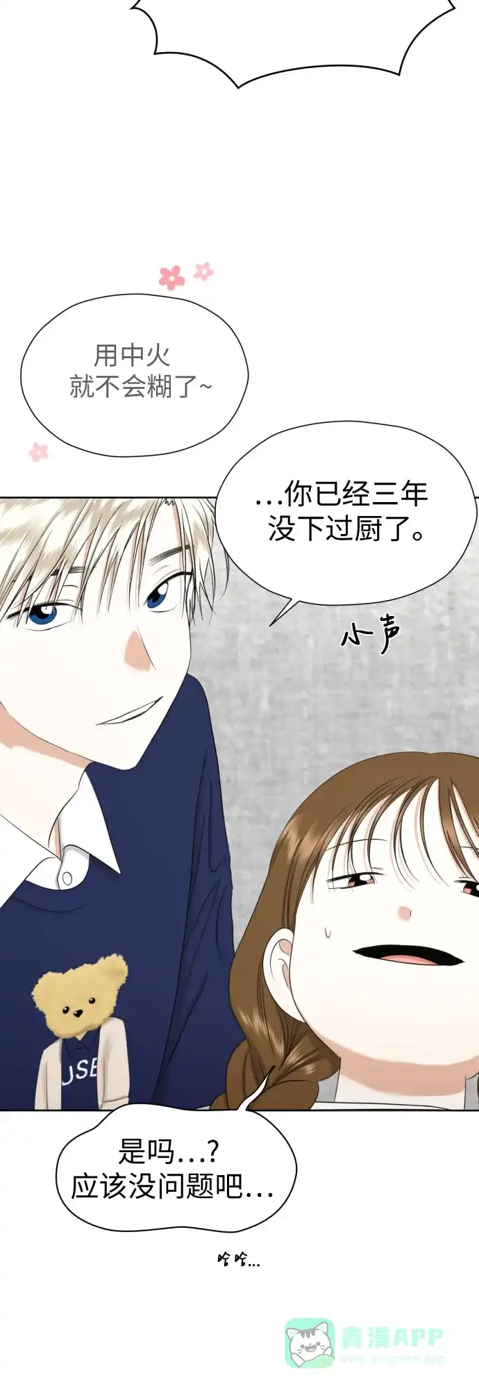 《都幻想到结婚了！》[第78话] 人生的岔路口 第42页