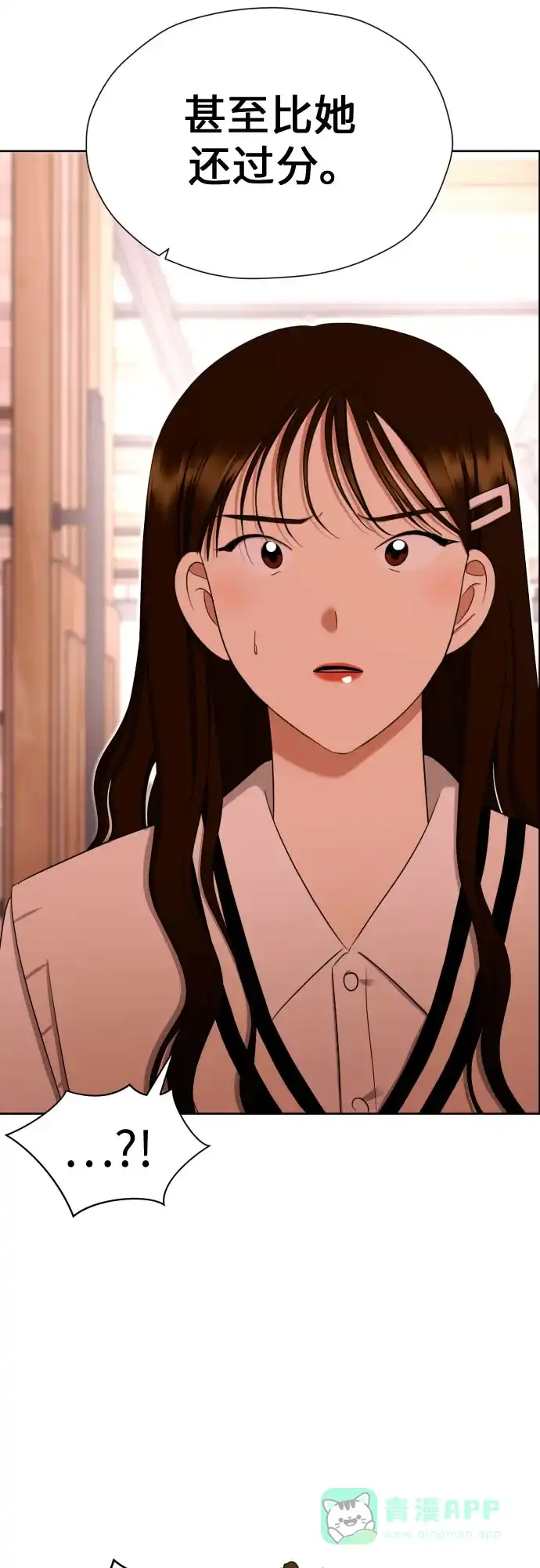 《都幻想到结婚了！》[第78话] 人生的岔路口 第23页