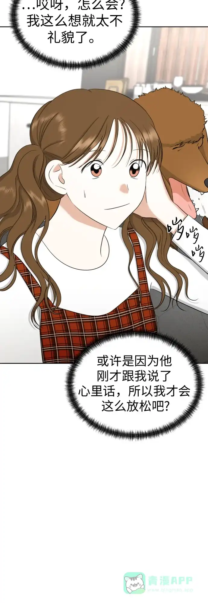 《都幻想到结婚了！》[第78话] 人生的岔路口 第53页