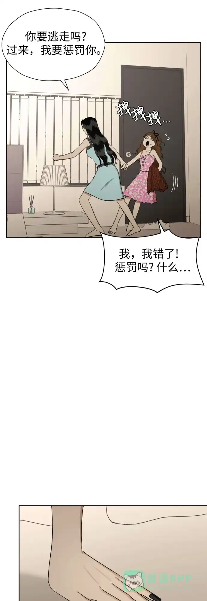 《都幻想到结婚了！》[第78话] 人生的岔路口 第65页