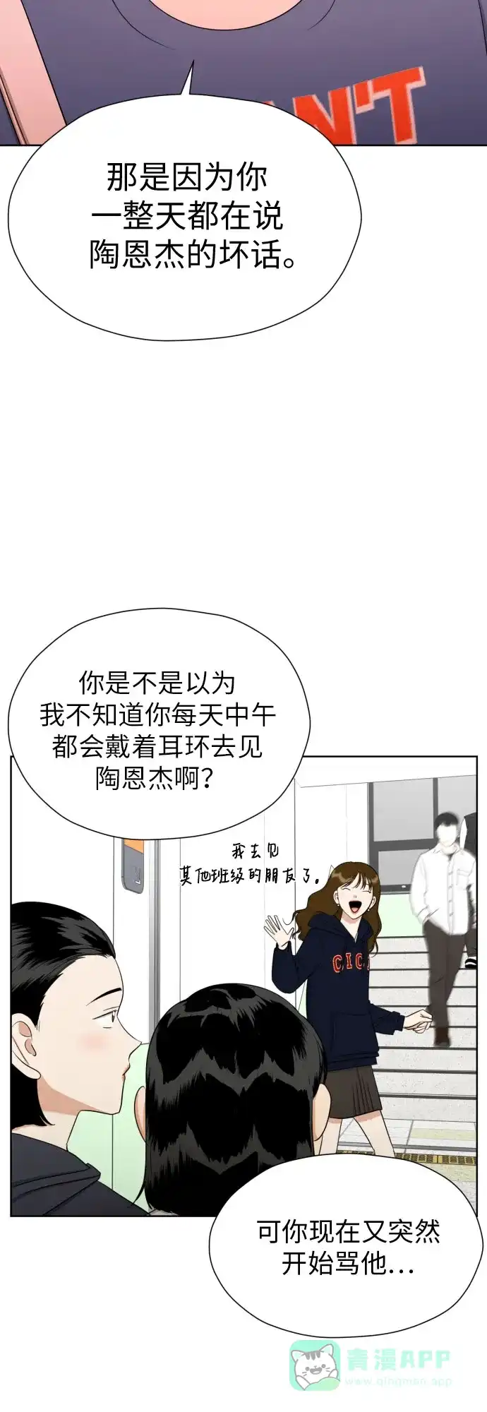 《都幻想到结婚了！》[第78话] 人生的岔路口 第20页