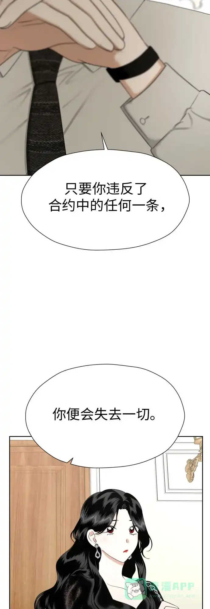 《都幻想到结婚了！》[第78话] 人生的岔路口 第14页
