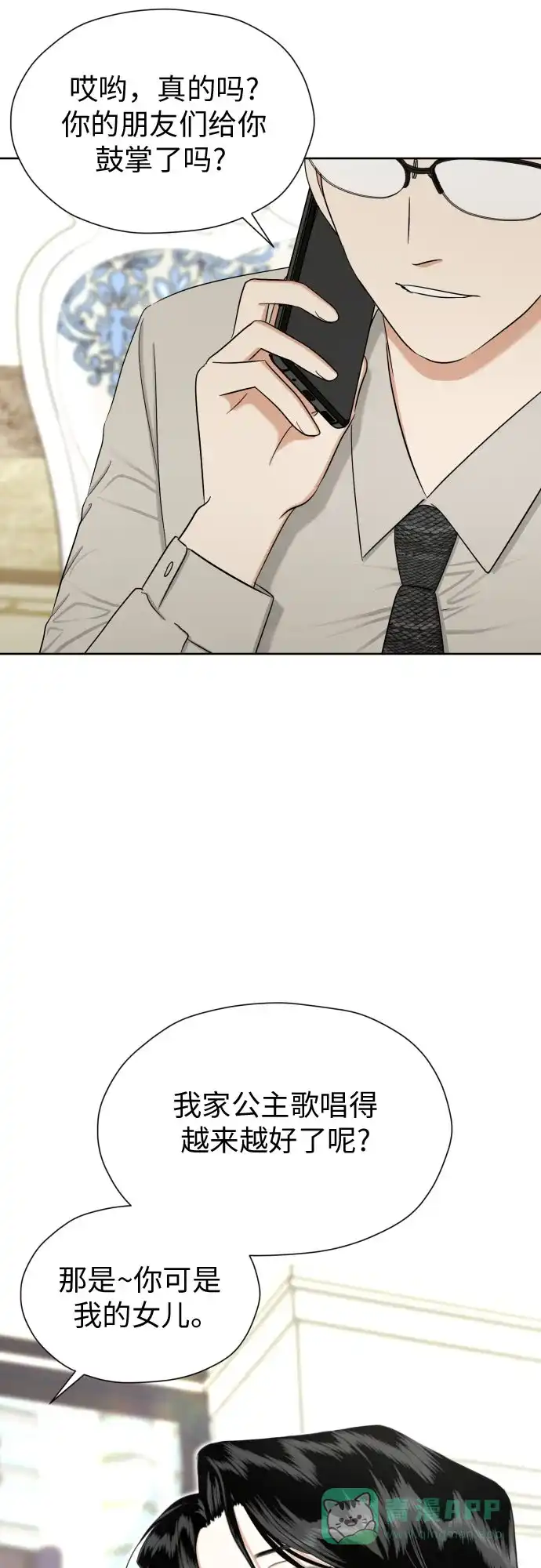 《都幻想到结婚了！》[第78话] 人生的岔路口 第2页