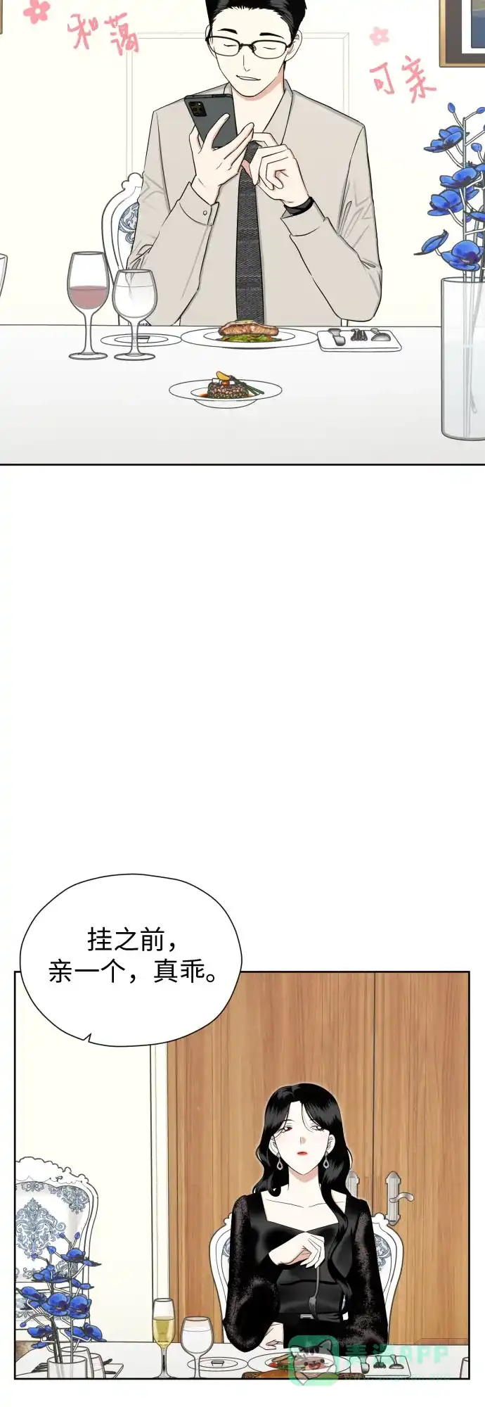 《都幻想到结婚了！》[第78话] 人生的岔路口 第4页