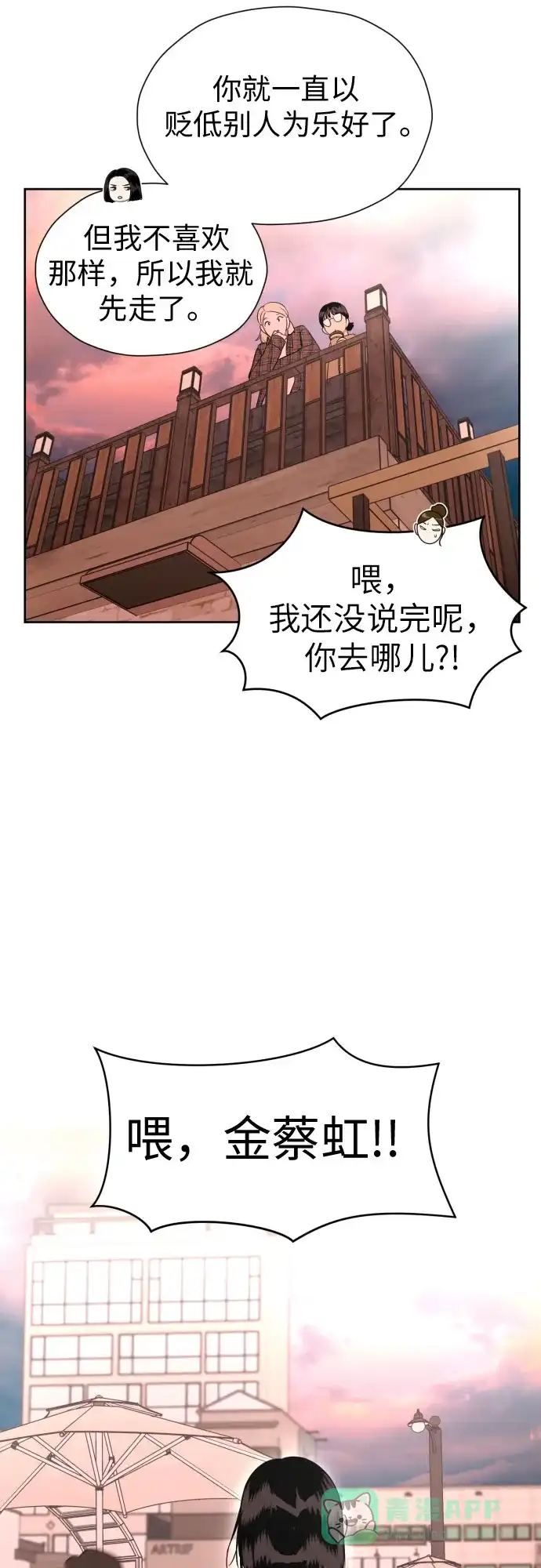 《都幻想到结婚了！》[第78话] 人生的岔路口 第30页