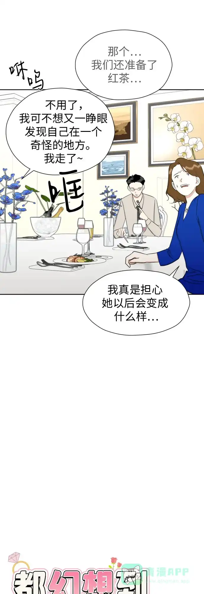 《都幻想到结婚了！》[第78话] 人生的岔路口 第17页