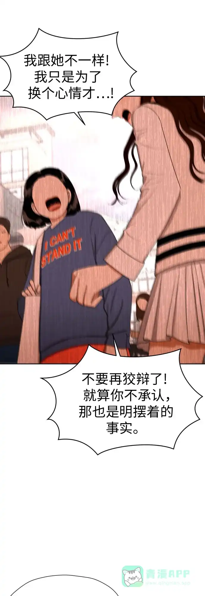 《都幻想到结婚了！》[第78话] 人生的岔路口 第25页