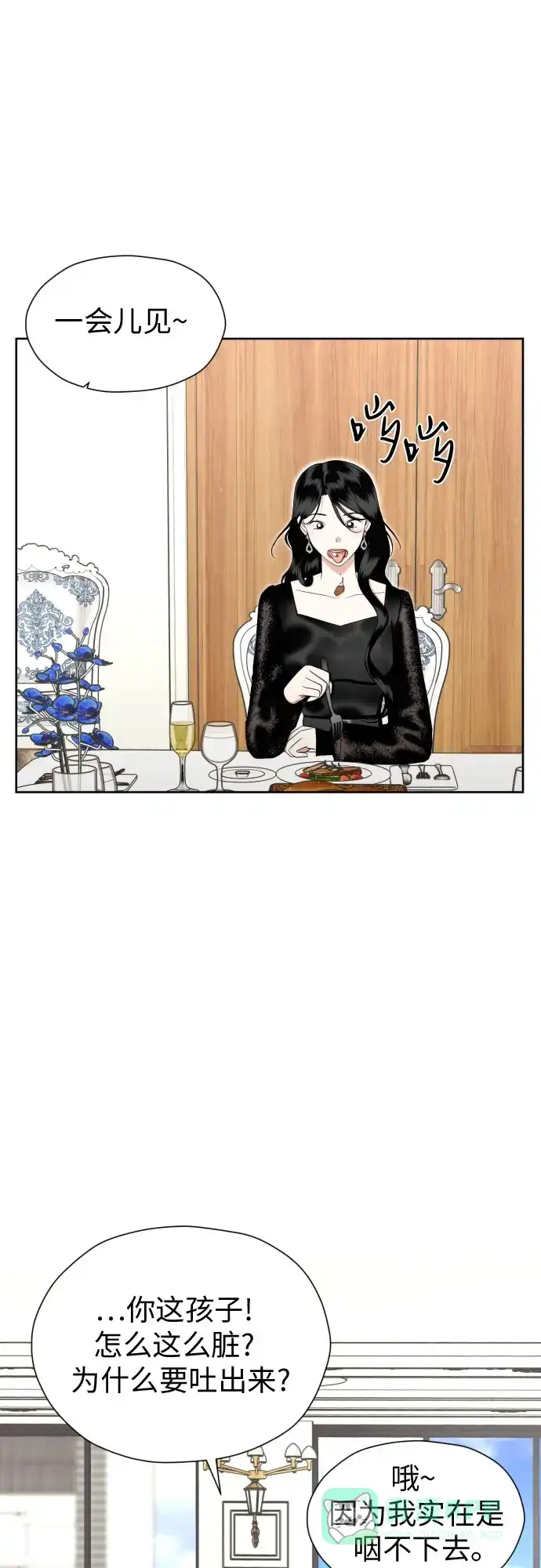 《都幻想到结婚了！》[第78话] 人生的岔路口 第5页