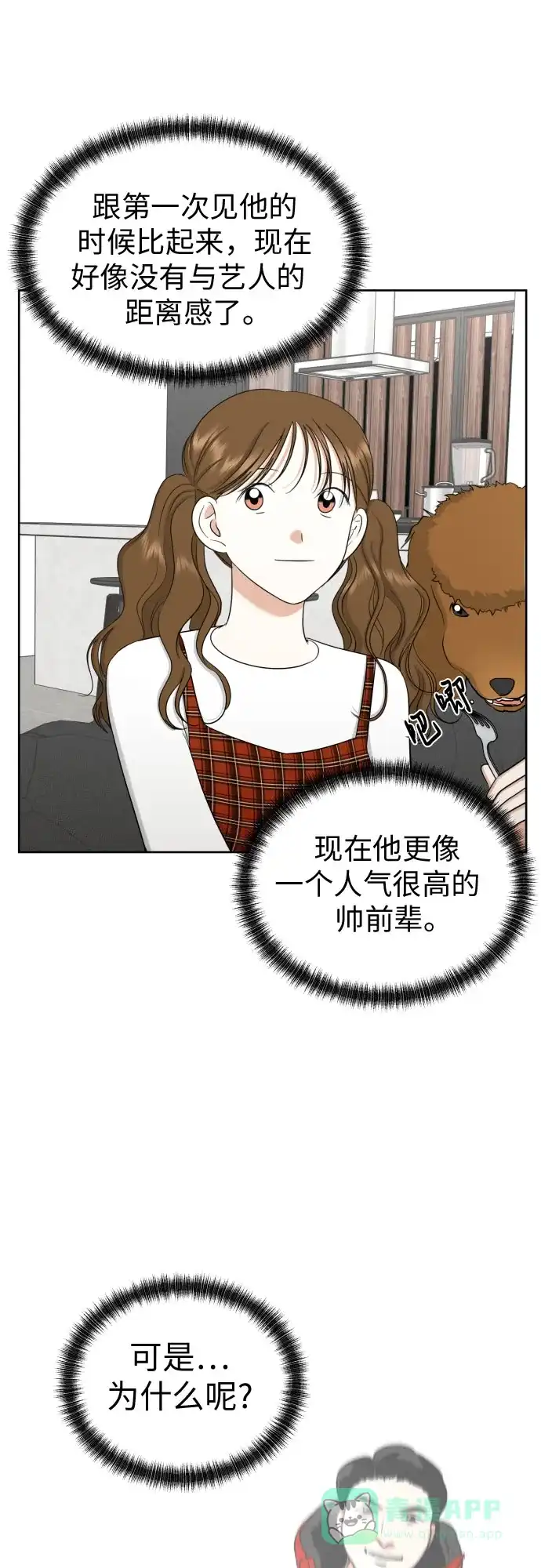 《都幻想到结婚了！》[第78话] 人生的岔路口 第51页