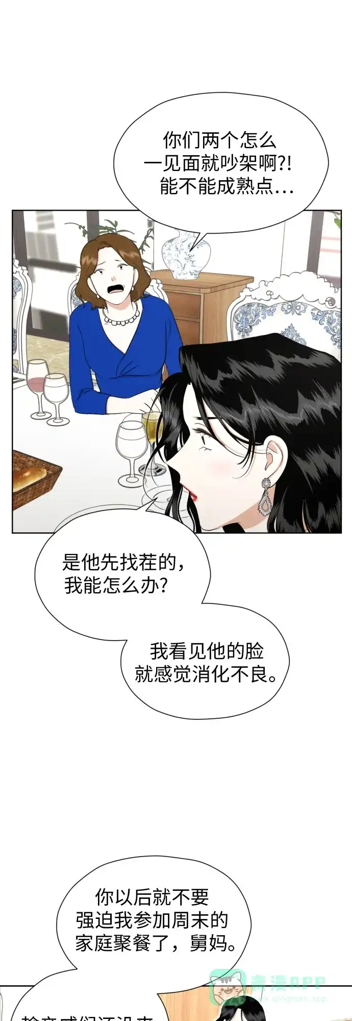 《都幻想到结婚了！》[第78话] 人生的岔路口 第10页