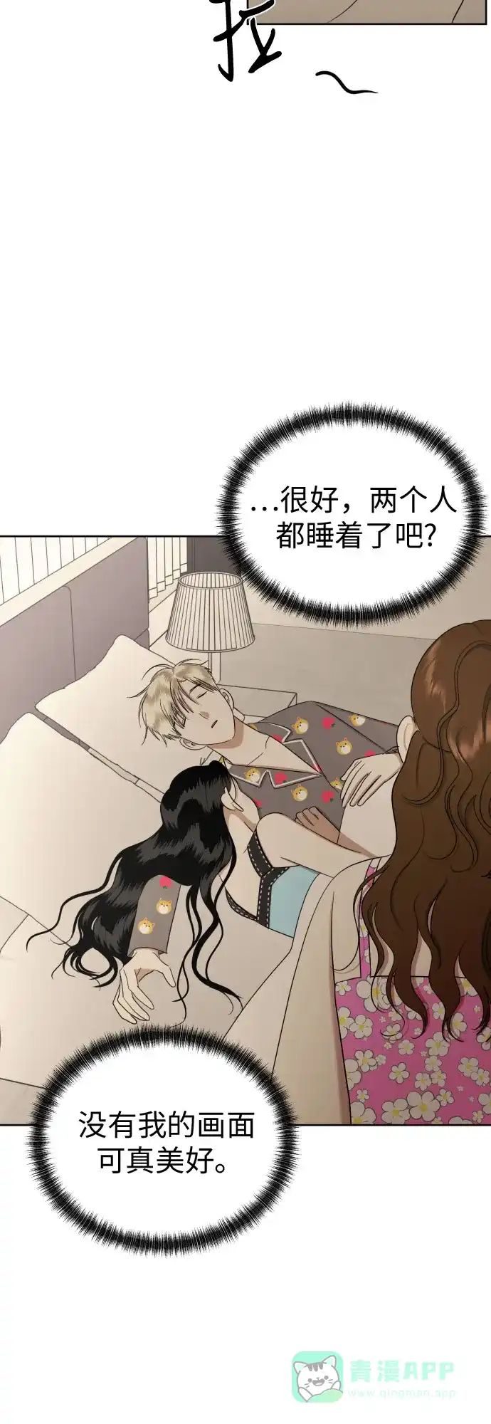 《都幻想到结婚了！》[第78话] 人生的岔路口 第60页