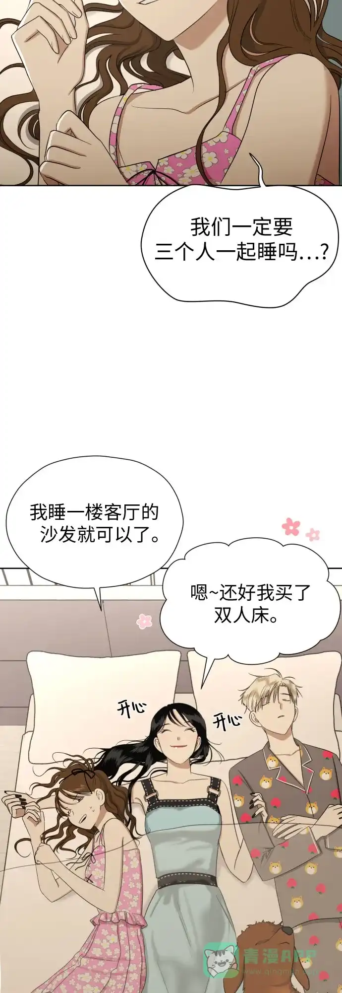 《都幻想到结婚了！》[第78话] 人生的岔路口 第55页