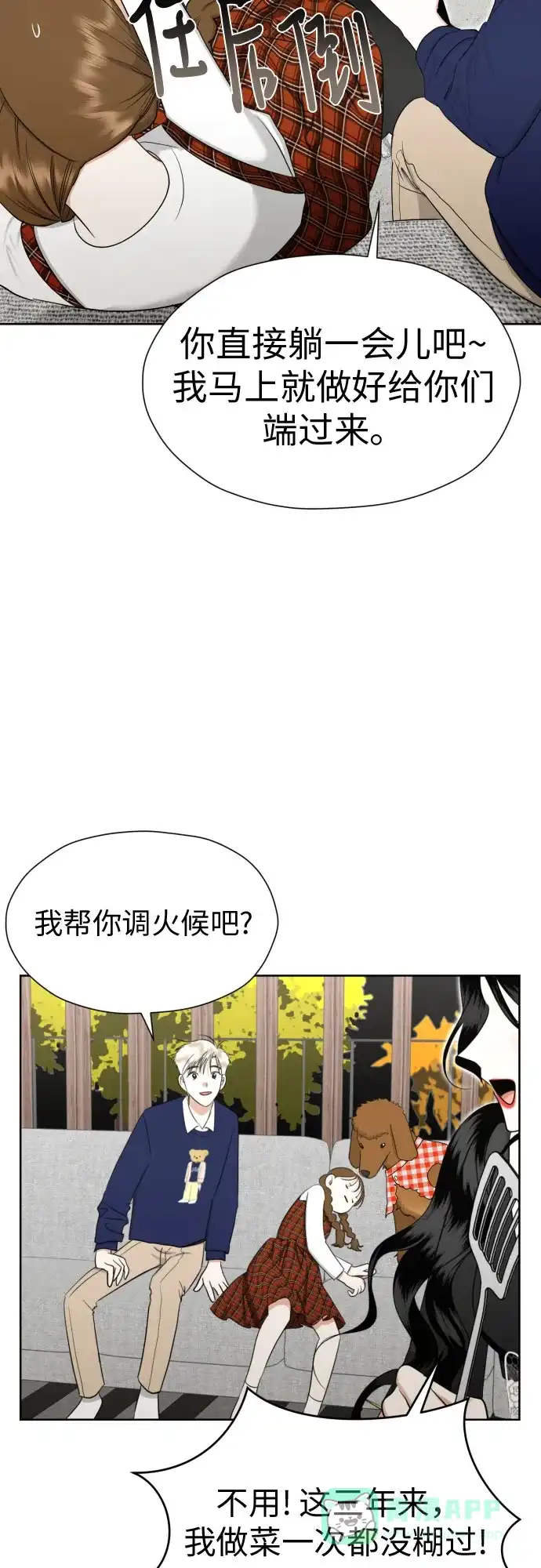 《都幻想到结婚了！》[第78话] 人生的岔路口 第41页