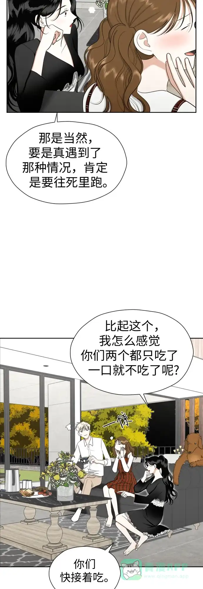 《都幻想到结婚了！》[第78话] 人生的岔路口 第49页