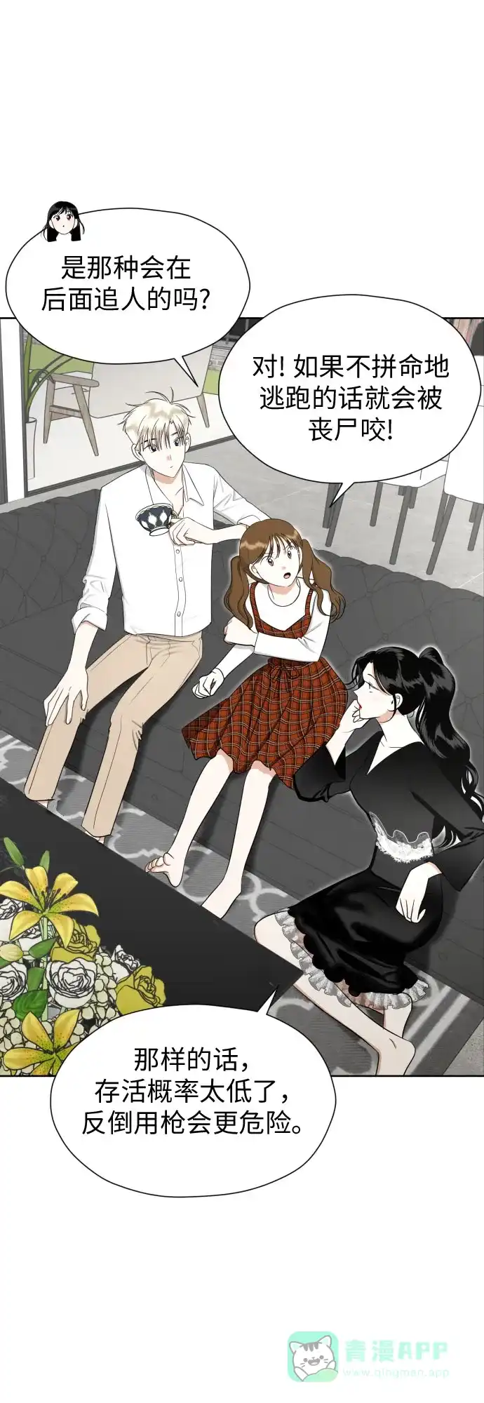 《都幻想到结婚了！》[第78话] 人生的岔路口 第44页