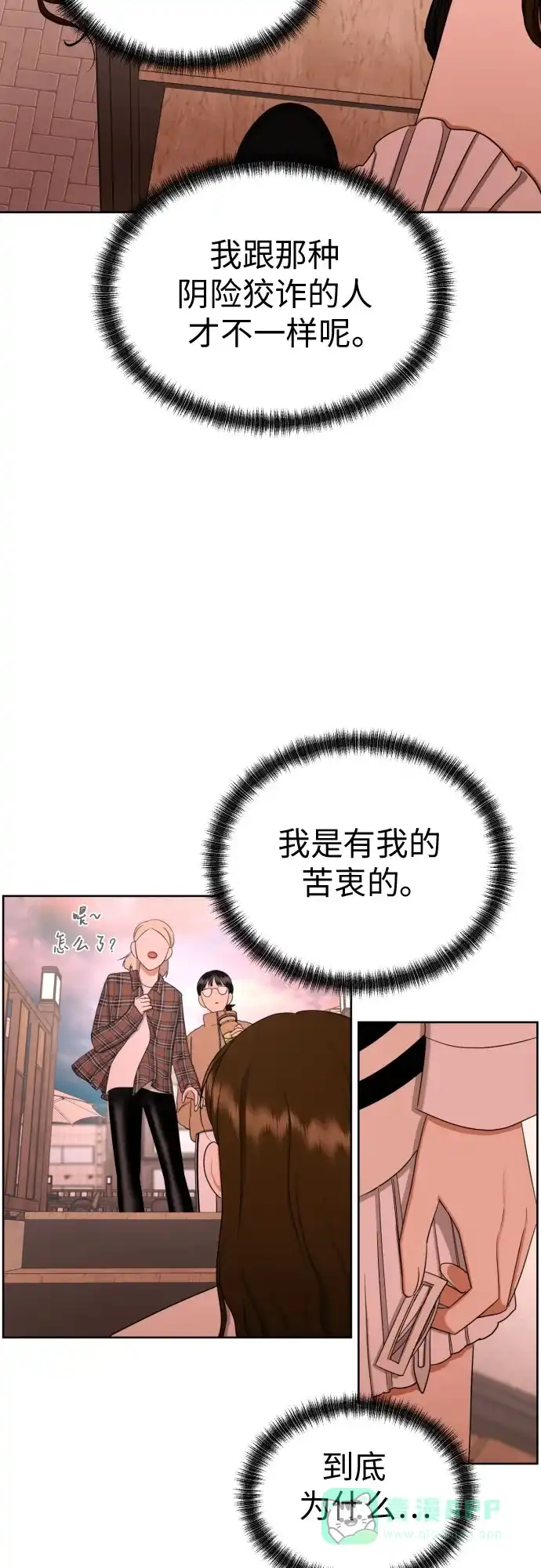 《都幻想到结婚了！》[第78话] 人生的岔路口 第33页