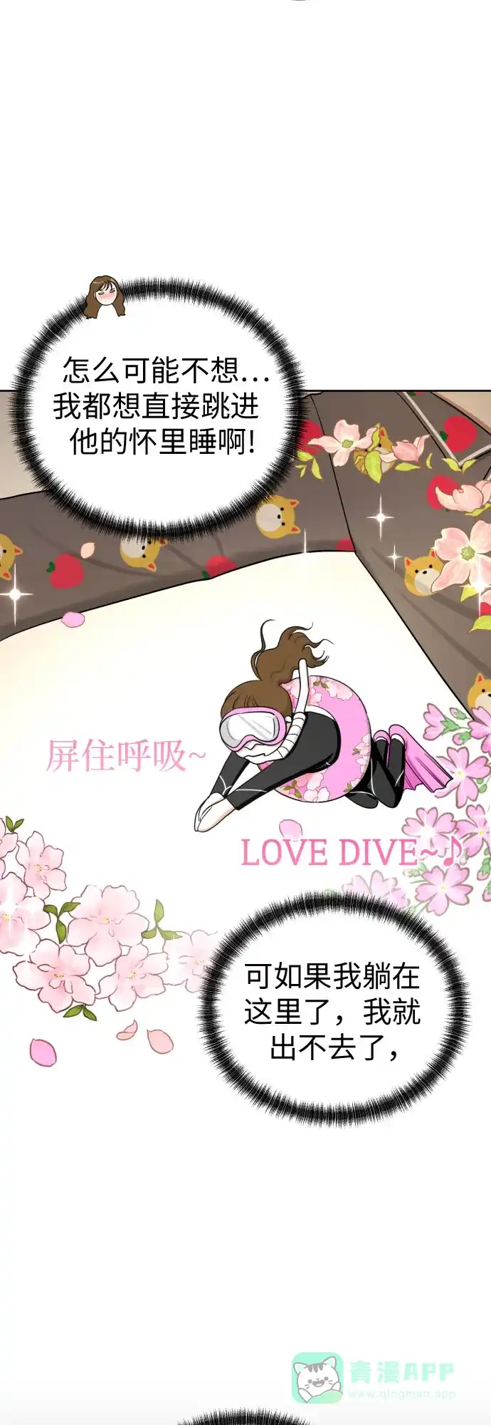 《都幻想到结婚了！》[第78话] 人生的岔路口 第68页