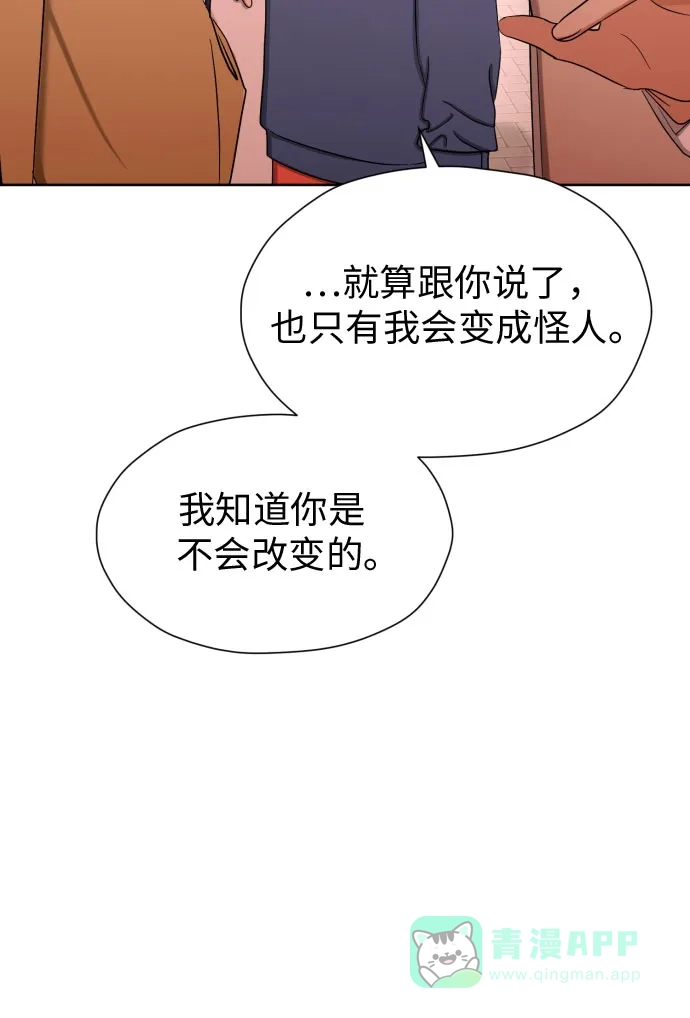 《都幻想到结婚了！》[第78话] 人生的岔路口 第29页