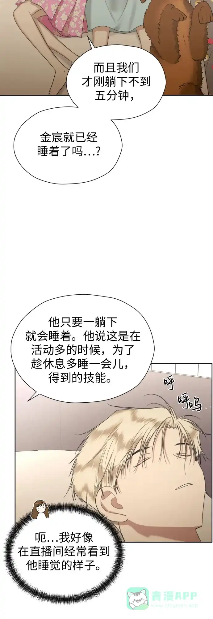 《都幻想到结婚了！》[第78话] 人生的岔路口 第56页