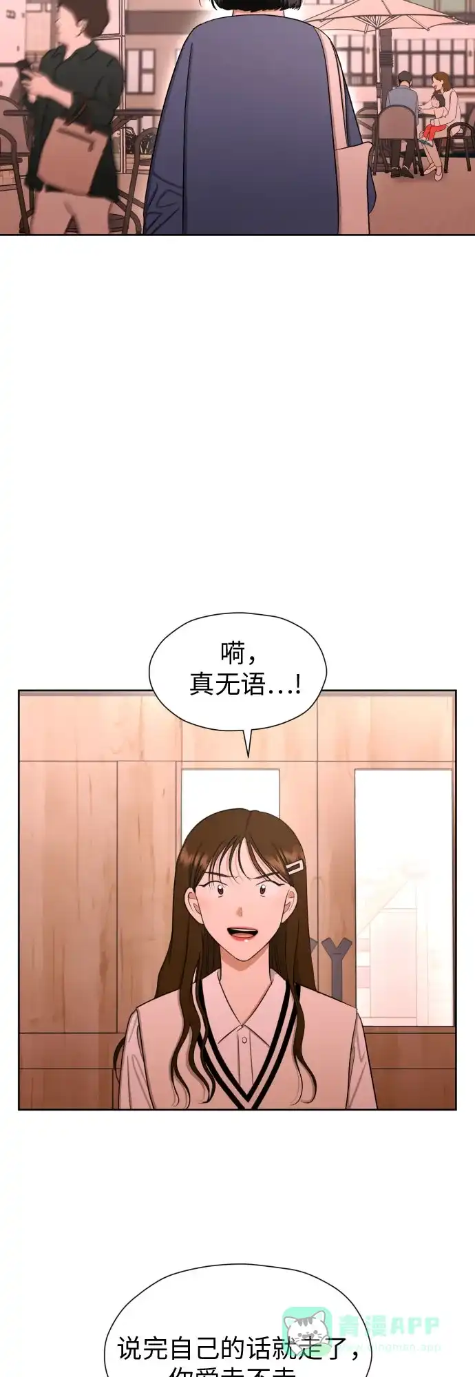 《都幻想到结婚了！》[第78话] 人生的岔路口 第31页