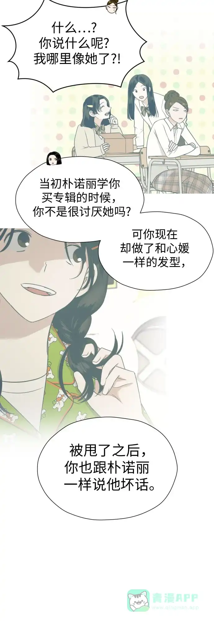 《都幻想到结婚了！》[第78话] 人生的岔路口 第24页