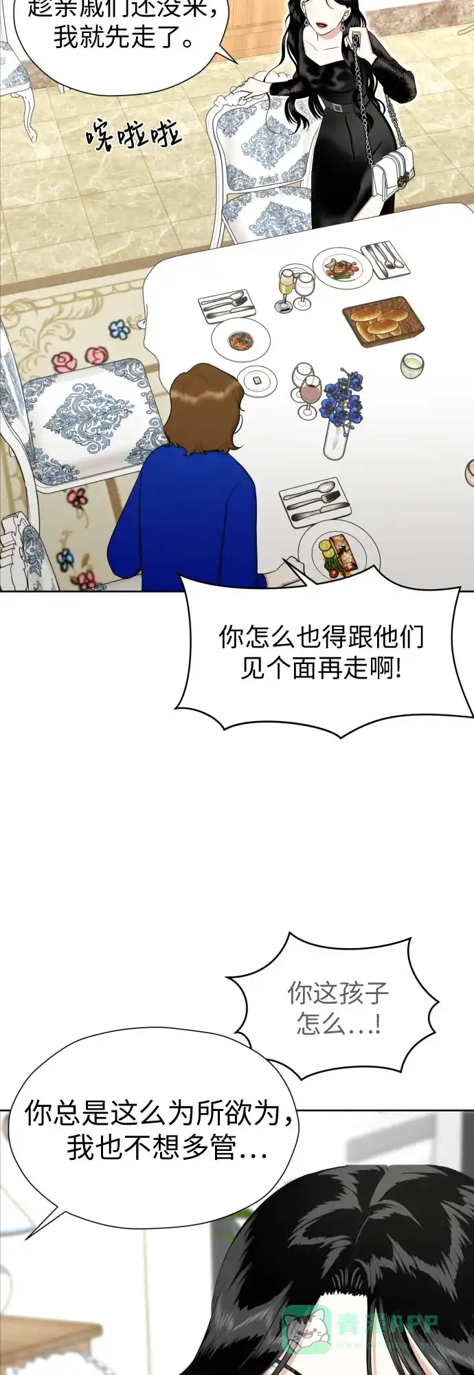 《都幻想到结婚了！》[第78话] 人生的岔路口 第11页