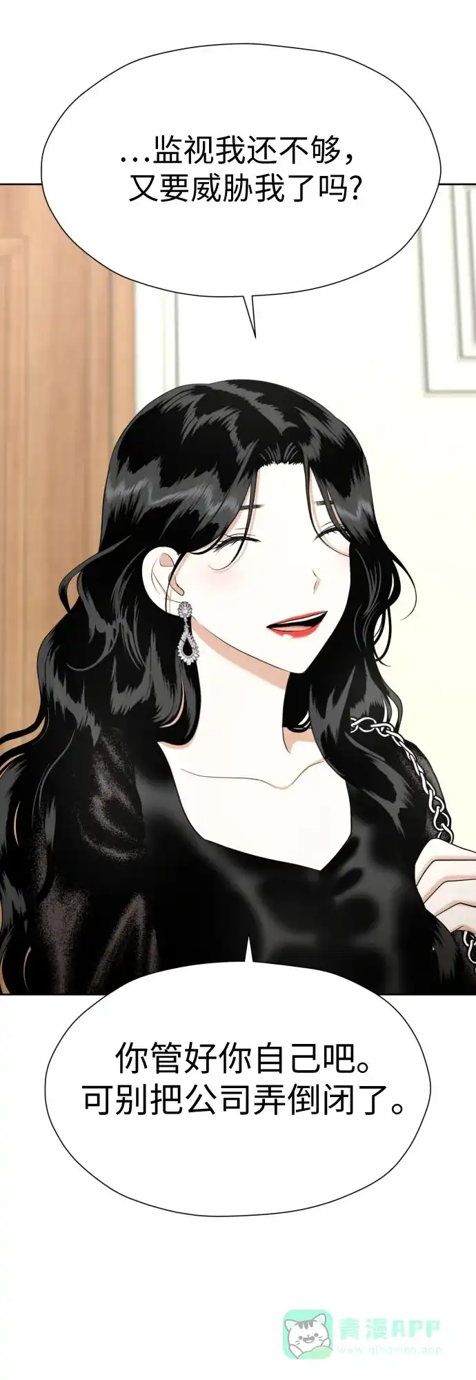《都幻想到结婚了！》[第78话] 人生的岔路口 第16页