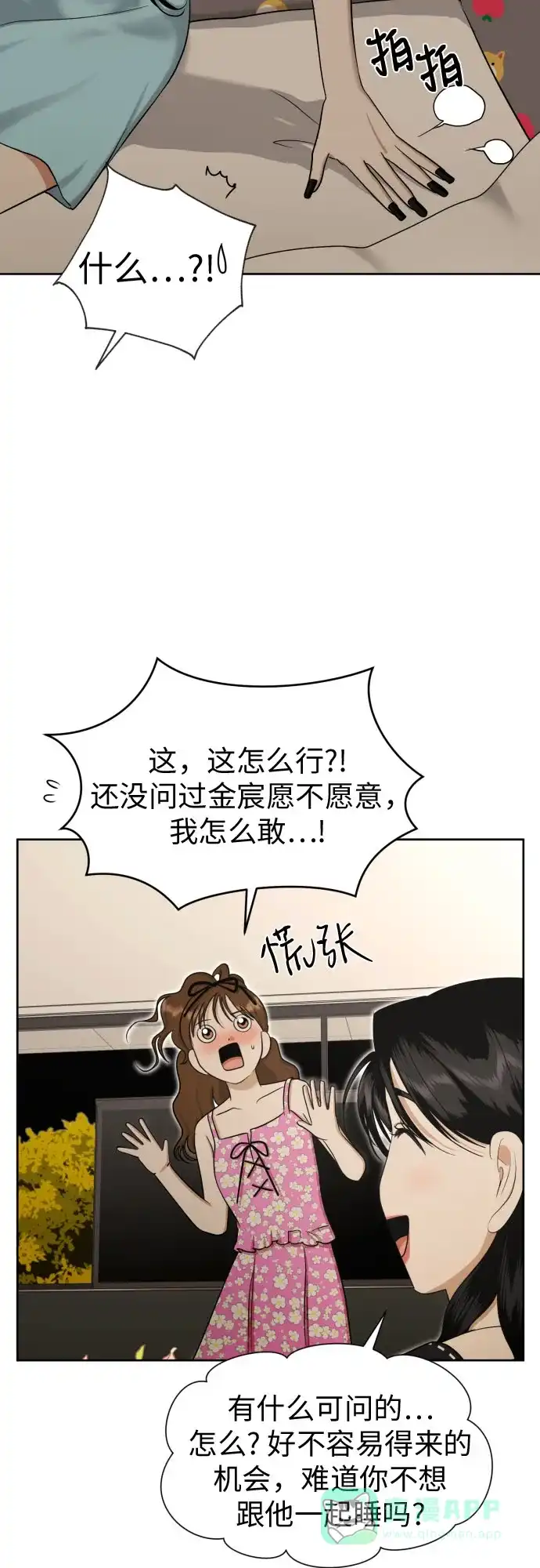 《都幻想到结婚了！》[第78话] 人生的岔路口 第67页