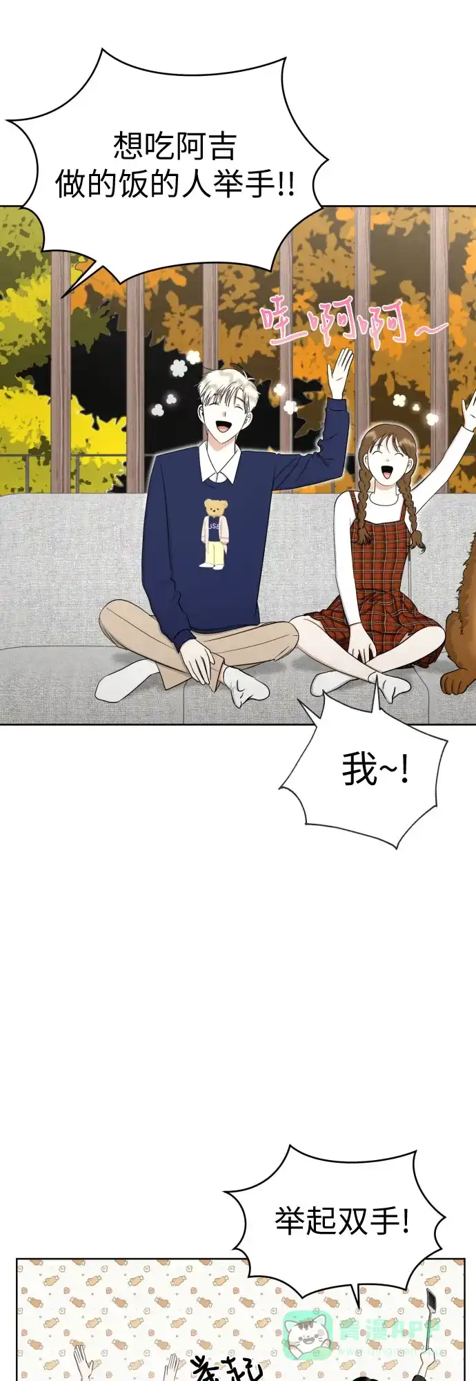 《都幻想到结婚了！》[第78话] 人生的岔路口 第38页