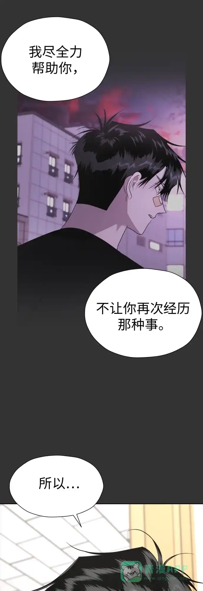 《都幻想到结婚了！》[第78话] 人生的岔路口 第71页