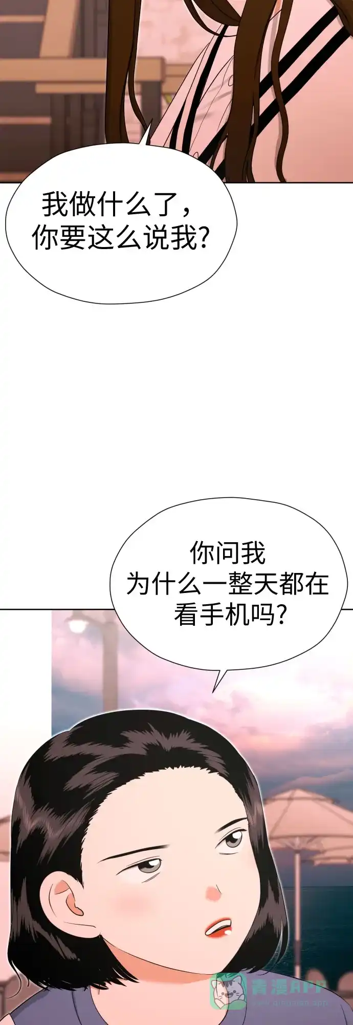 《都幻想到结婚了！》[第78话] 人生的岔路口 第19页
