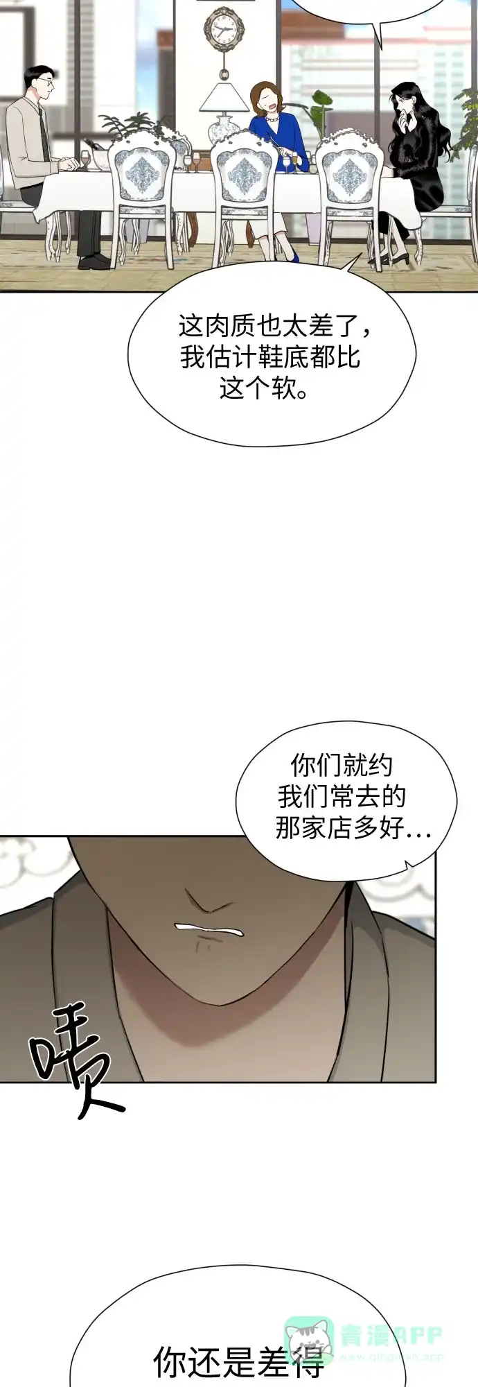 《都幻想到结婚了！》[第78话] 人生的岔路口 第6页
