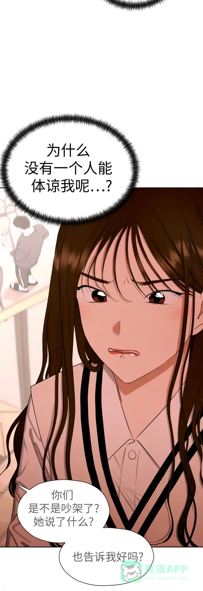 《都幻想到结婚了！》[第78话] 人生的岔路口 第34页