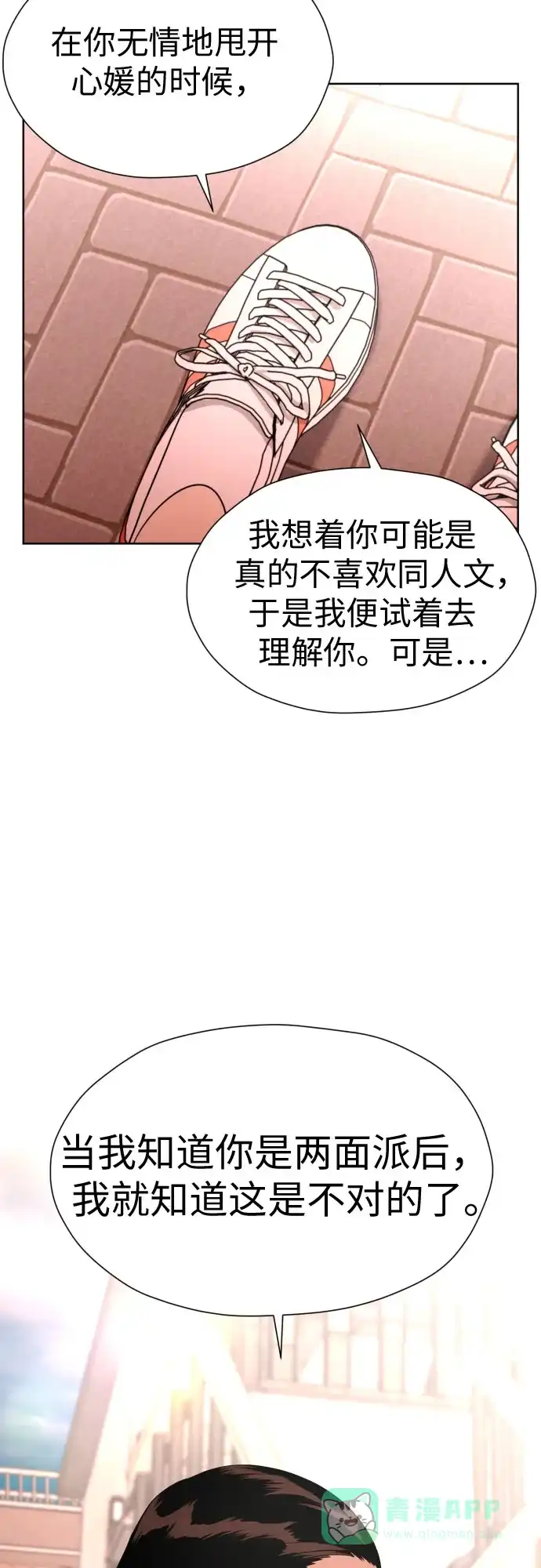 《都幻想到结婚了！》[第78话] 人生的岔路口 第26页