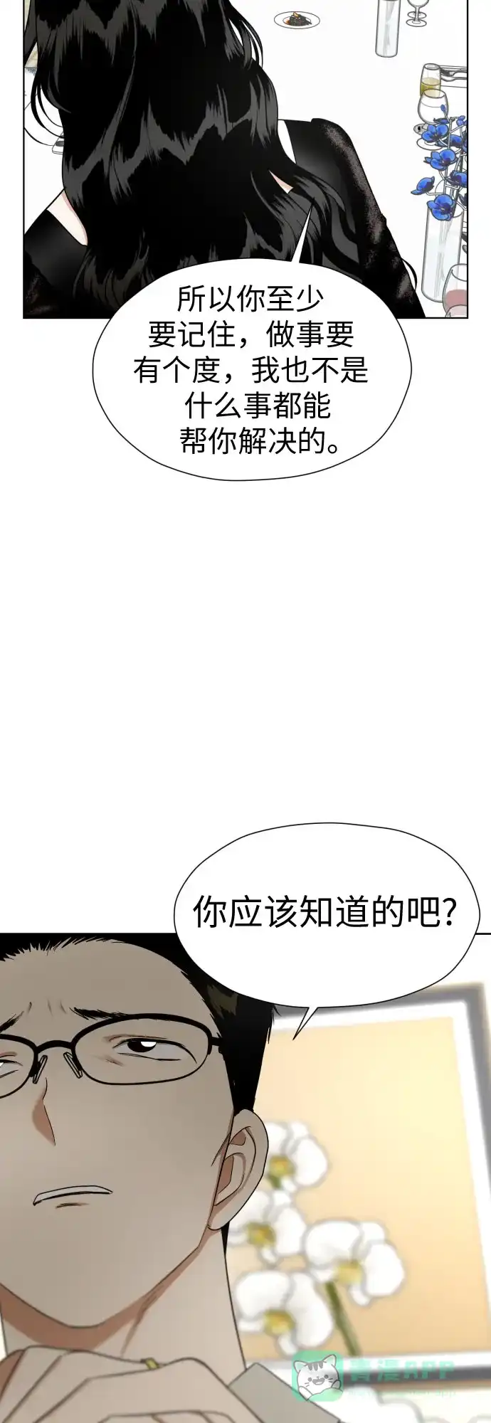 《都幻想到结婚了！》[第78话] 人生的岔路口 第13页