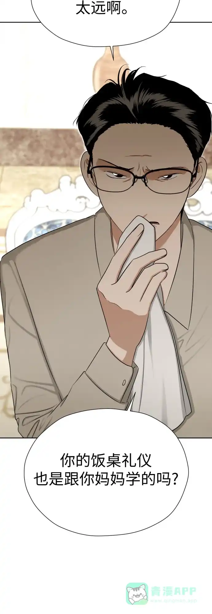 《都幻想到结婚了！》[第78话] 人生的岔路口 第7页
