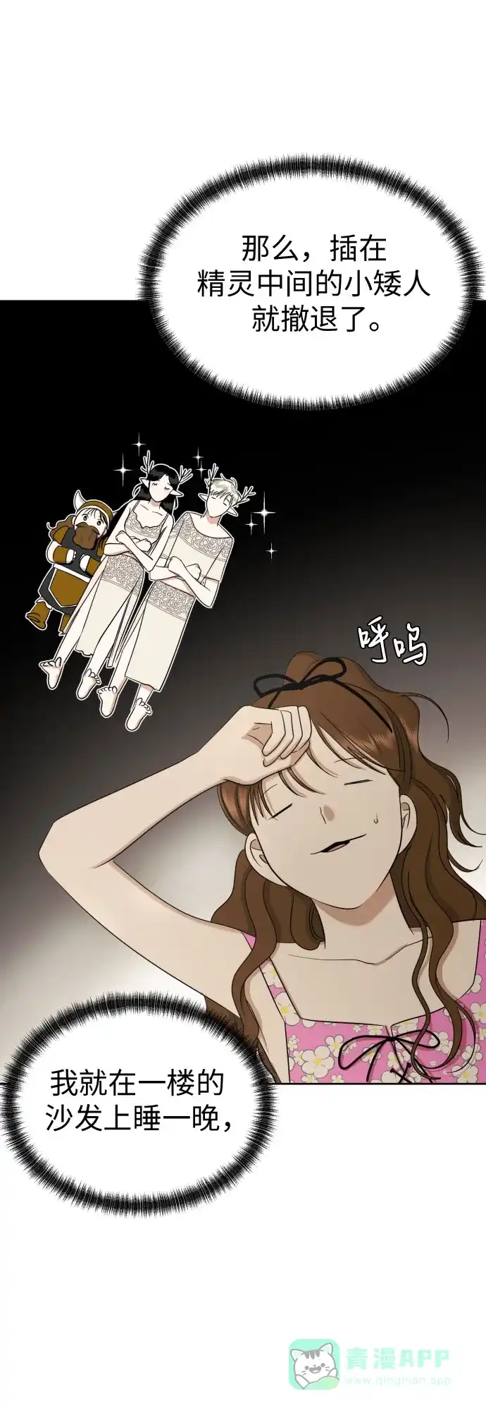 《都幻想到结婚了！》[第78话] 人生的岔路口 第61页