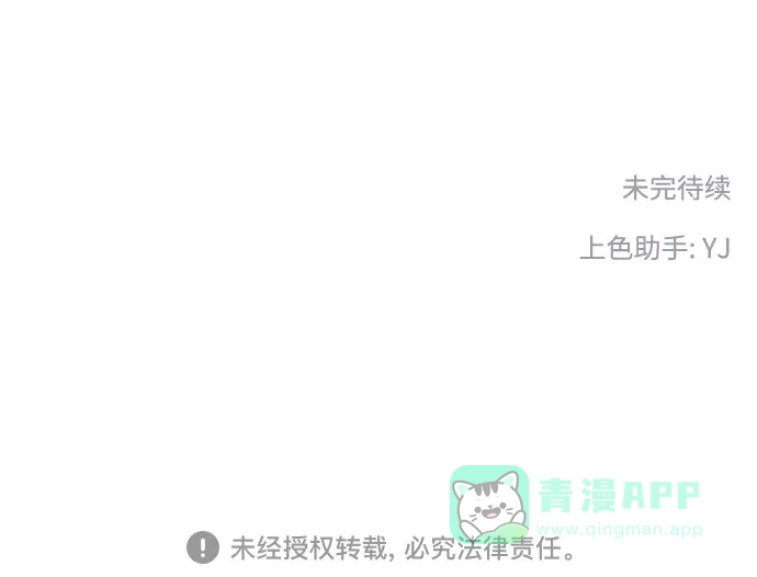 《都幻想到结婚了！》[第79话] 花和橘子 第70页