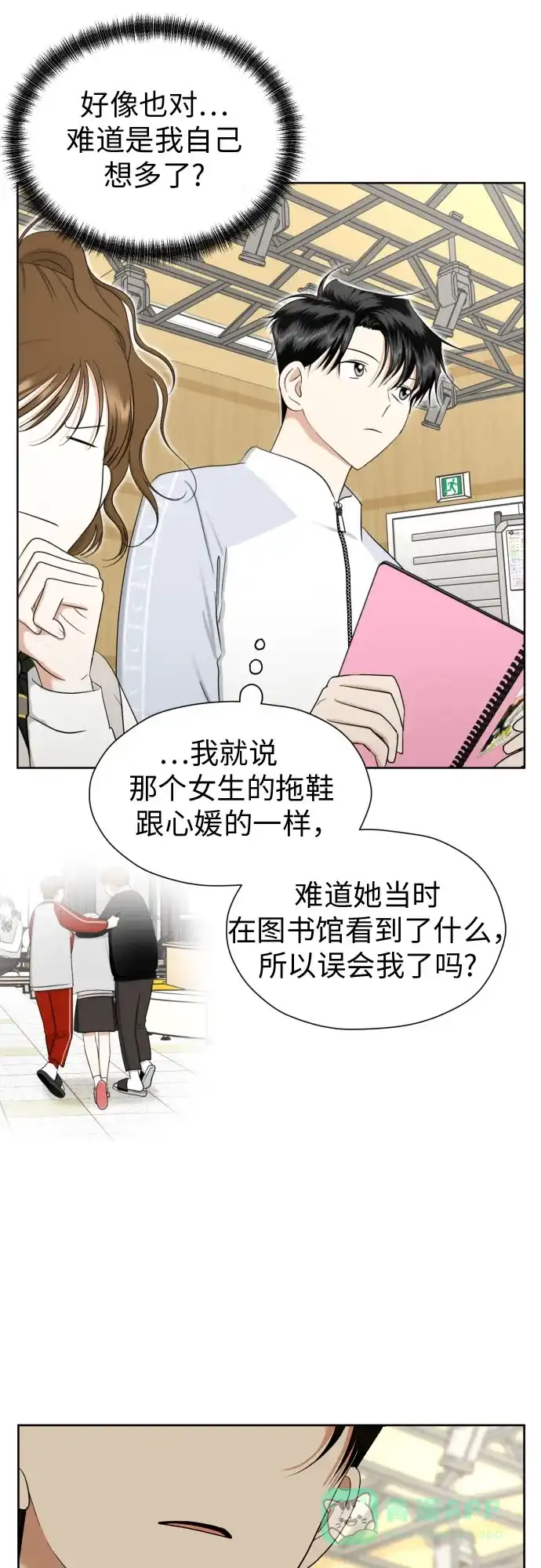 《都幻想到结婚了！》[第79话] 花和橘子 第41页