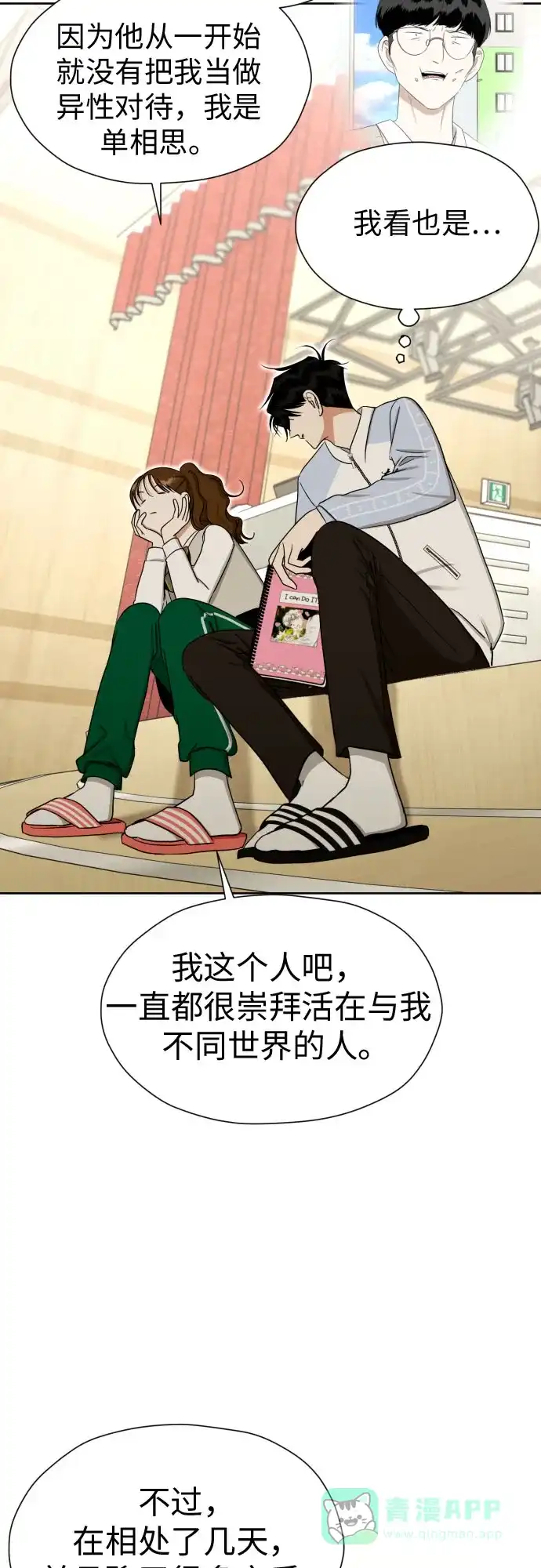 《都幻想到结婚了！》[第79话] 花和橘子 第44页