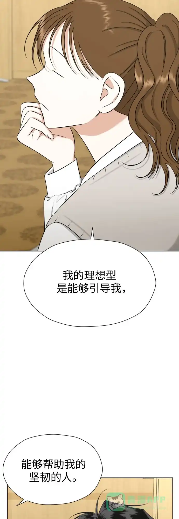 《都幻想到结婚了！》[第79话] 花和橘子 第46页