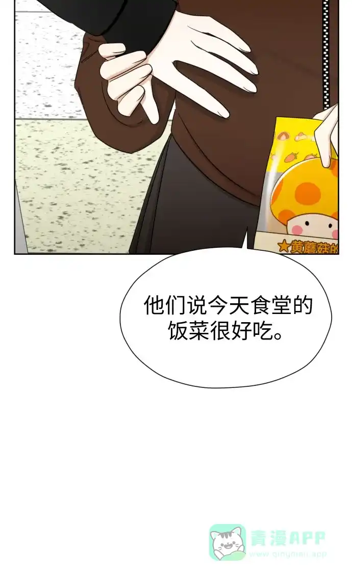 《都幻想到结婚了！》[第79话] 花和橘子 第68页
