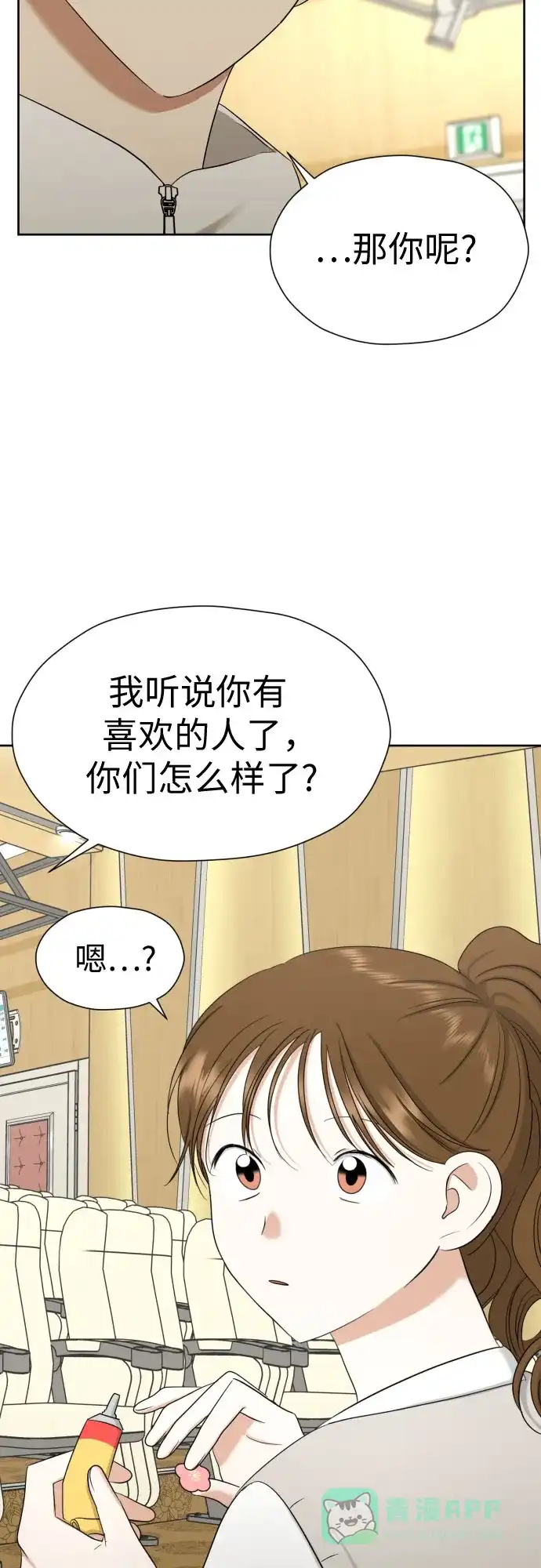 《都幻想到结婚了！》[第79话] 花和橘子 第42页