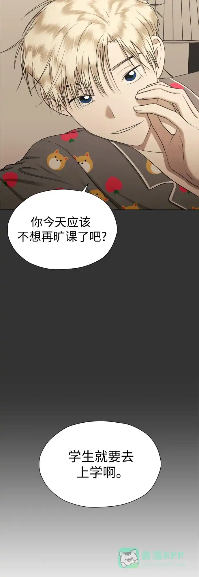 《都幻想到结婚了！》[第79话] 花和橘子 第23页