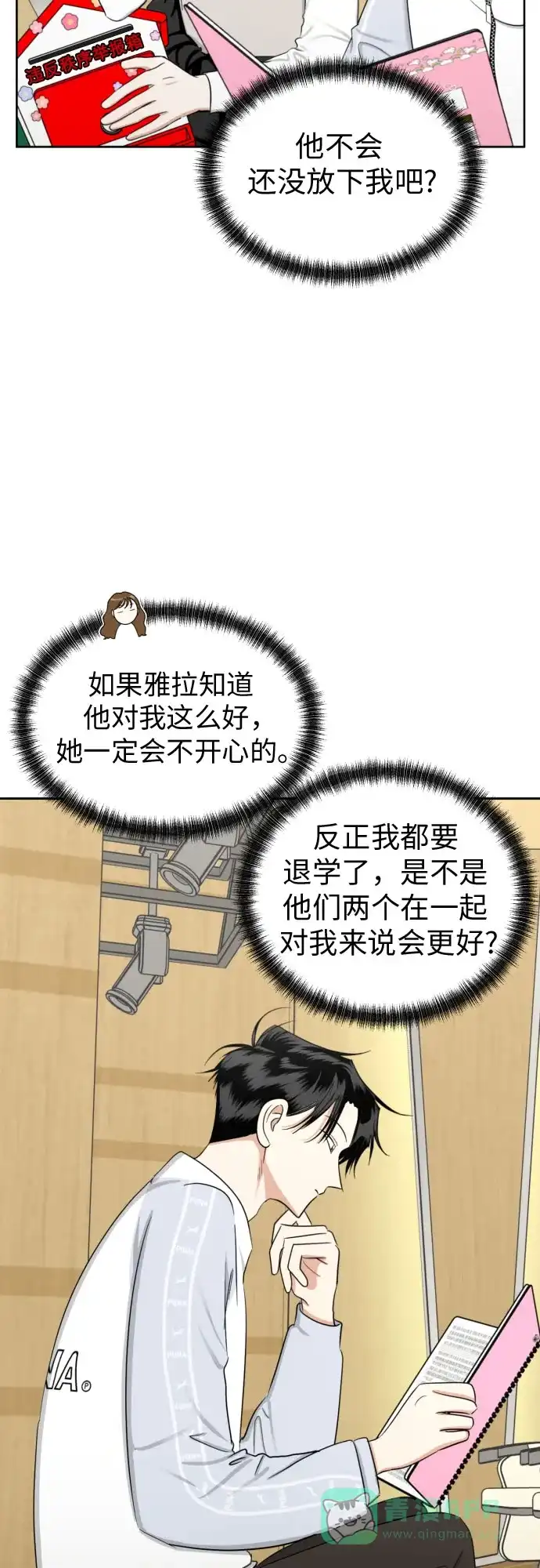 《都幻想到结婚了！》[第79话] 花和橘子 第37页
